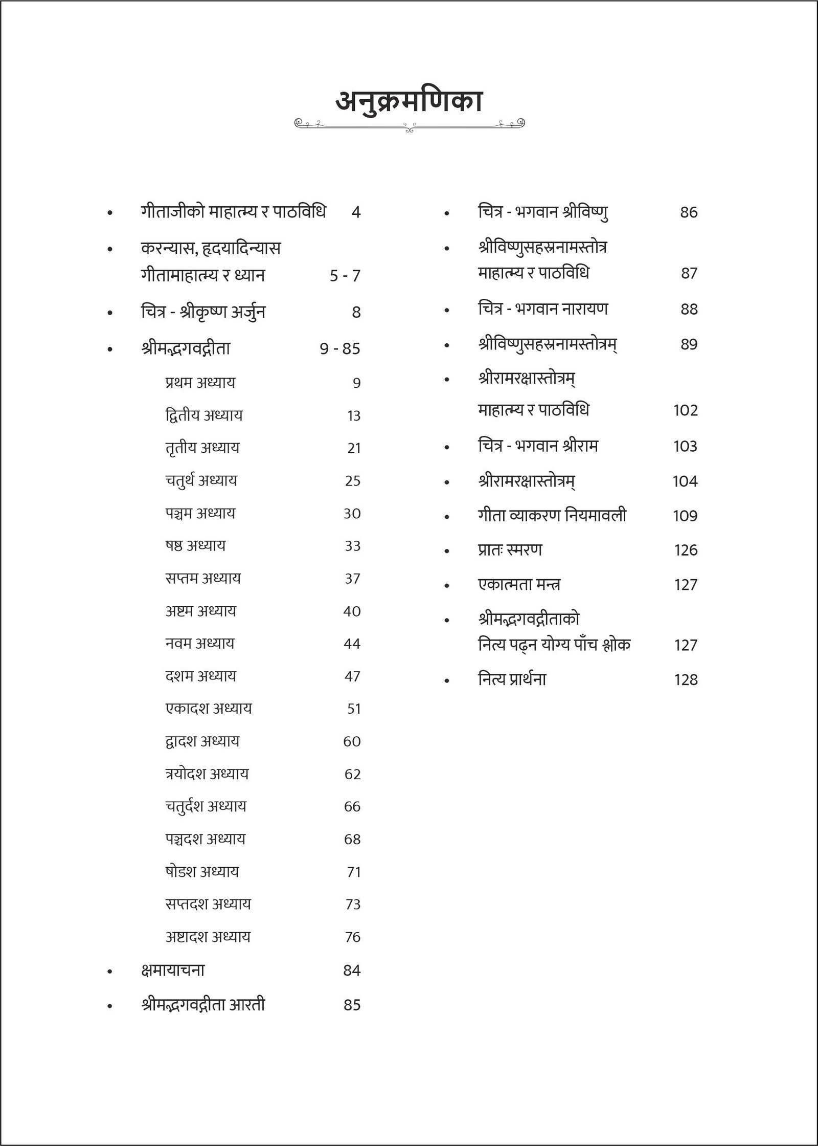 त्रिरत्नगीता श्रीविष्णुसहस्रनाम एवं रामरक्षा स्तोत्र सहित Triratnagītā including Śrīviṣṇusahasranāma and Rāmarakṣā stotra (Advanced Edition for Daily Recitation) - Image 2